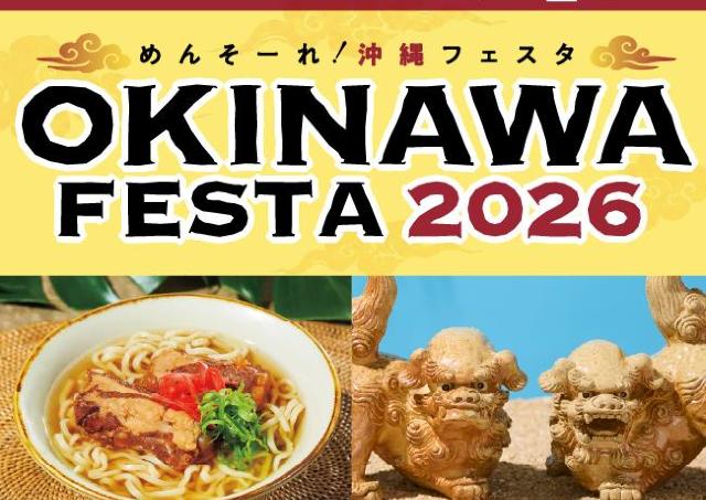 沖縄の魅力を凝縮！ 食の文化も伝統も