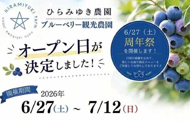 能登の太陽を浴びて育ったブルーベリーをたっぷり味わおう