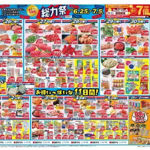 西友が「総力祭」開催中。アイスやスイーツが特別価格に。日替わりセールも見逃せない《7月5日まで》