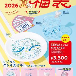 ココス「夏の福袋2026」予約受付中！3000円分の食事券＆グッズ3点が入った充実のラインアップ。