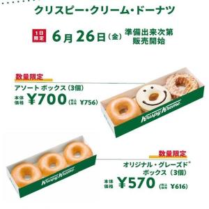 【6月26日限定】NewDaysに「クリスピー・クリーム・ドーナツ」が登場。埼玉・茨城・栃木県の11店舗だけ！