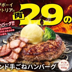 【ビッグボーイ】6月の肉の日は「1ポンド手ごねハンバーグ」が登場。ボリューム満点特別メニューは6月30日まで。