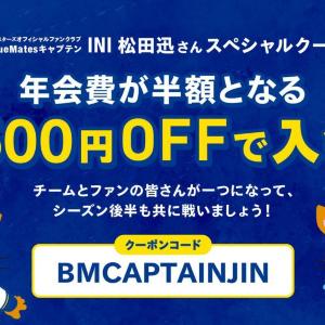 横浜DeNAベイスターズのファンクラブに