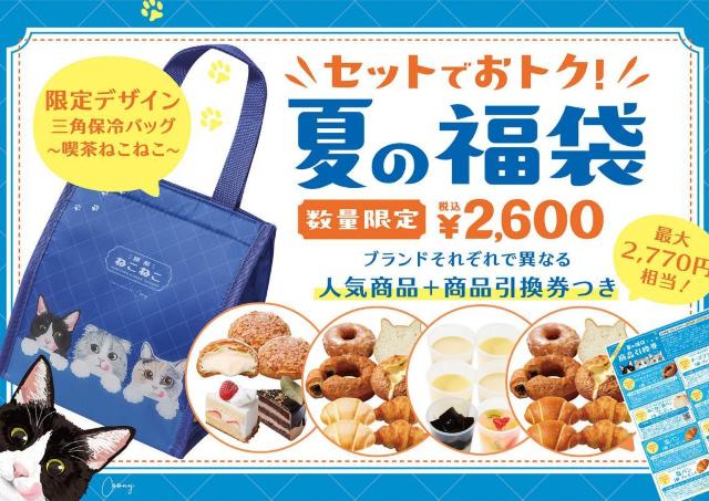 最大2770円相当の商品引換券＋人気商品・グッズ付き！オールハーツ・カンパニー初の「夏の福袋2026」は7月3日までWEB予約受付中。