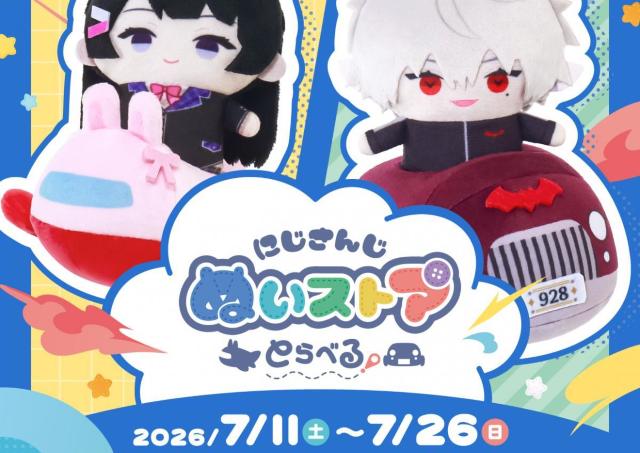 大人気Vtuber「にじさんじ」のぬいぐるみストア