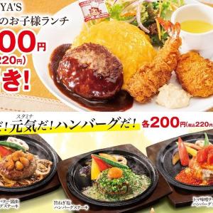 「不二家レストラン」でお得なフェア開催中！ハンバーグステーキ、ミニサンデーなどが最大220円引きに。