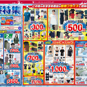 【しまむら最新チラシ】暑い夏に嬉しい