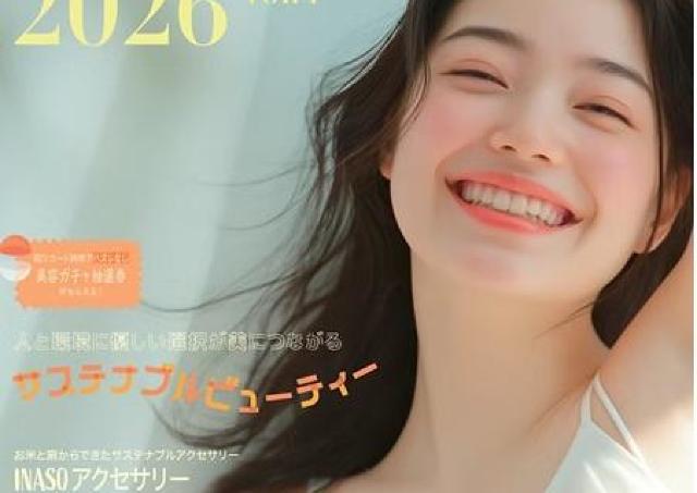 注目のトレンドが集結する美の祭典「BEAUTY VILLAGE 2026」