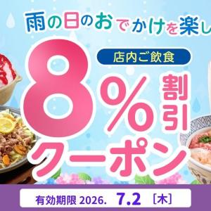 【夢庵】8％オフクーポンは7月2日限定！雨の日に外食するならお得なクーポンは必見。