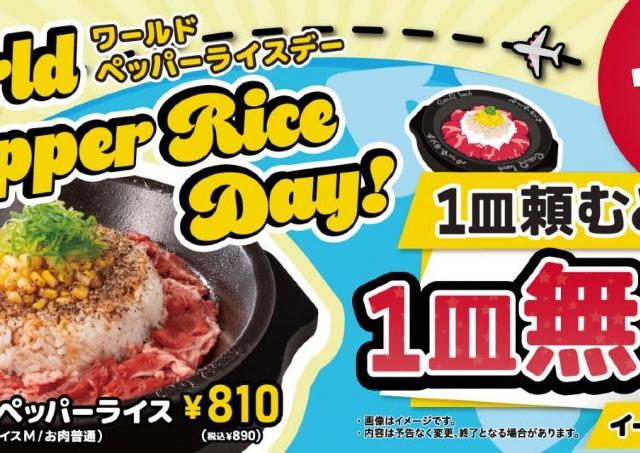 【ペッパーランチ】7月3日は対象メニュー注文でもう1皿無料に！890円で2皿はお得すぎ。