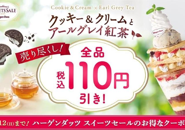 【ジョナサン】ハーゲンダッツスイーツの売り尽くしクーポン登場中！7月12日までお得に楽しめるよ。