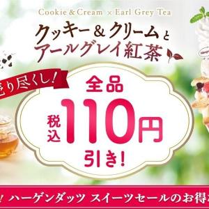 【ジョナサン】ハーゲンダッツスイーツの売り尽くしクーポン登場中！7月12日までお得に楽しめるよ。