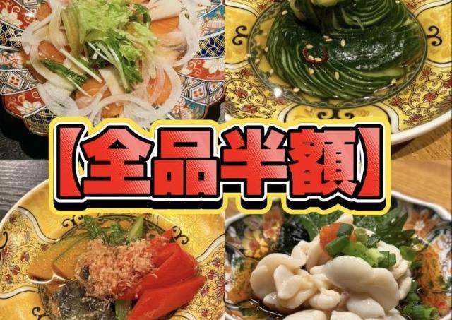 居酒屋「夢酒」「富士喜商店」、新料理メニューが全品半額！新宿・渋谷・池袋に店舗があるよ《7月16日まで》