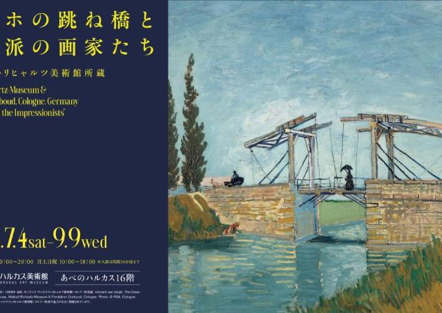 ゴッホなど印象派画家の作品が揃う