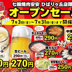 【七輪焼肉安安】豚カルビや生ビールなどが特別価格に！「ひばりヶ丘店」限定でオープンセール開催中《7月31日まで》