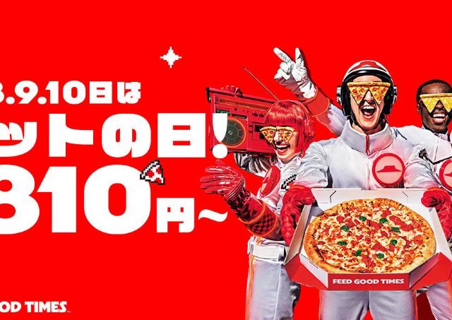 【ピザハット】7月8日～10日限定！持ち帰りMサイズピザが810円から買える。4シリーズはさらにお得になって登場！