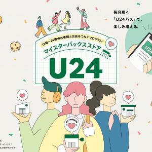 毎月スタバのクーポンが届く♡7月7日から