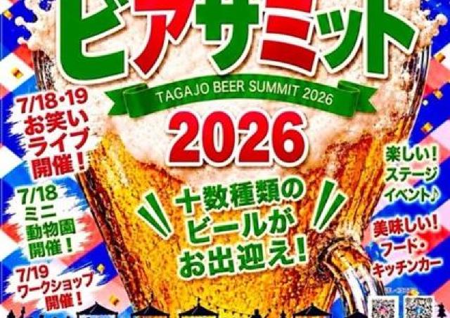 さまざまなビールが楽しめる、多賀城、夏の風物詩