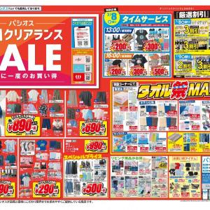【パシオス】7月8日から「夏のクリアランスSALE」がスタート！インナー220円、Tシャツ330円のタイムセールも。