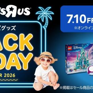【トイザらス・ベビーザらス】50%オフの商品も！7月9日12時から16日まで「夏のブラックフライデー」開催。7月17日からはサマーセールもスタート。