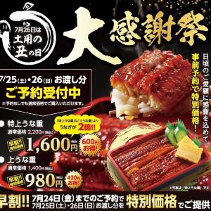 【寿司 銀政】特上の「うな重」が2200円→1600円に！土用の丑の日を満喫するならお得な事前予約一択《7月24日まで》