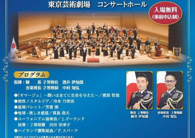 入場無料！陸自・東部方面音楽隊の定期演奏会を池袋で開催。申し込みは7月26日まで。