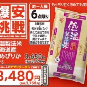 【島忠チラシ】7月20日までのセール第6弾は「爆安挑戦商品」21アイテムがラインアップ。食品も日用品もお得に買えるチャンス！