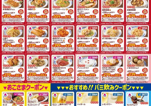 【バーミヤン】餃子・ラーメン・アンニンドウフも20％オフになるのうれしい...！公式Xで最新クーポン公開中《8月19日まで》
