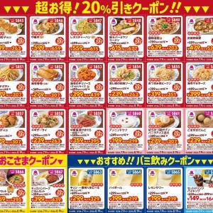 【バーミヤン】餃子・ラーメン・アンニンドウフも20％オフになるのうれしい...！公式Xで最新クーポン公開中《8月19日まで》
