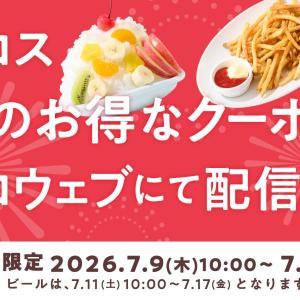 【ココス】ポテト＆ビールが半額！公式アプリでお得なクーポンを7月9日から順次配信。