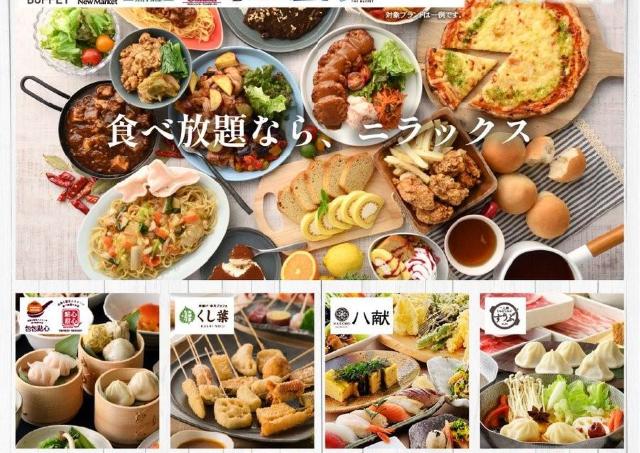 3000円以上利用で500円オフ！「グランブッフェ」「ブッフェ ザ フォレスト」などのニラックスブッフェで使えるクーポン発見《7月12日まで》
