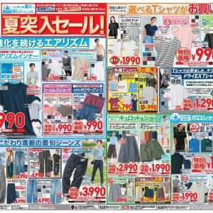 【ユニクロ最新チラシ】エアリズムインナー・ブラトップをまとめ買いするチャンス！暑い夏を快適＆おしゃれに過ごすための高機能ウェアや最旬アイテムが満載《7月16日まで》