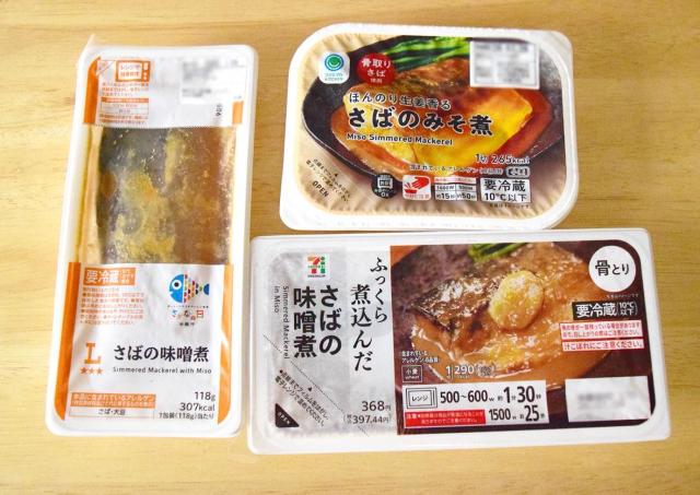 コンビニ「さばの味噌煮」食べ比べ！ローソン・ファミマ・セブンの味の違いを検証してみた《実食レポ》