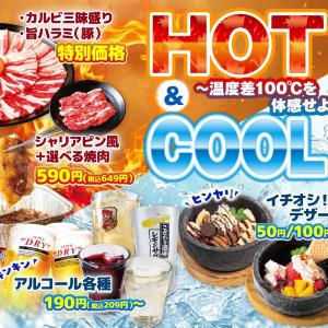 【安楽亭】カルビ盛りや生ビール、デザートに使えるクーポンは必見！7月20日まで「HOT&COOLフェス」開催中。
