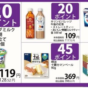 まいばすユーザー必見。対象商品を特定のカード購入で最大45ポイントもらえる！