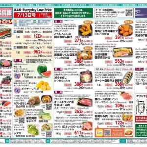 【オーケー最新チラシ】冷凍チャーハン408円に塩から揚げ334円！忙しい夜やランチにぴったりの冷食は今が買い《7月19日まで》