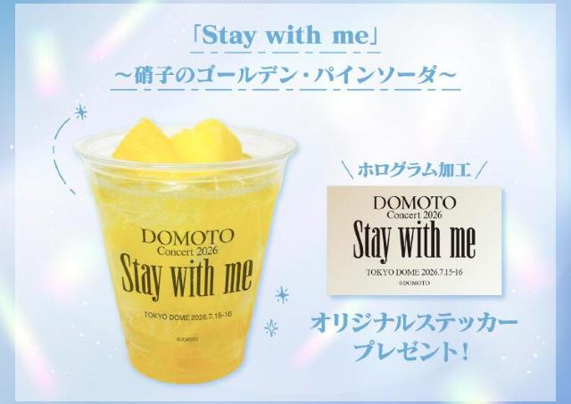 7月15日と16日だけ！DOMOTO×東京ドームのスペシャルコラボ開催。限定ドリンク購入でステッカーもらえる