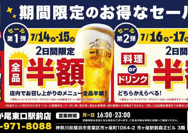 【魚民】市が尾東口駅前店での飲食が