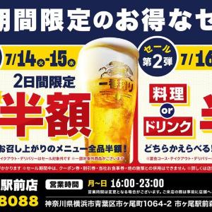 【魚民】市が尾東口駅前店での飲食が