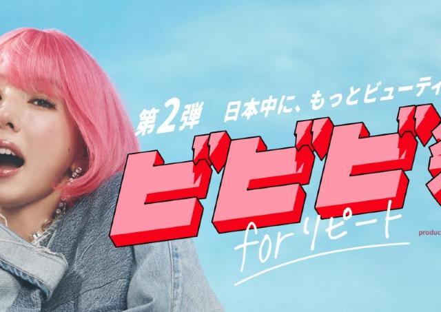 最大2万ポイント還元！ホットペッパービューティーで「ビビビ祭 for リピート」開催中。リピート予約＆来店が対象
