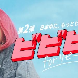最大2万ポイント還元！ホットペッパービューティーで「ビビビ祭 for リピート」開催中。リピート予約＆来店が対象