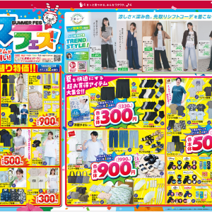 【しまむら最新チラシ】日替わり特価は220円から。夏に嬉しいアイテムも330円から揃う！夏を乗り切る快適ウェアがお得な「しまむらサマーフェス！！」は7月20日まで。