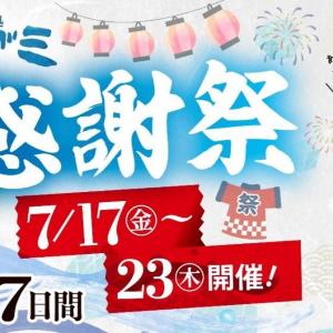 【和食麺処サガミ】10％オフ割引券の配布＆手羽先100円など人気メニューが特別価格に！「夏の感謝祭」は7月17日～23日開催。