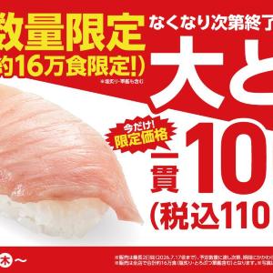 大トロが110円は超特価！かっぱ寿司の「トロの日」は見逃せない《7月16日～なくなり次第終了》
