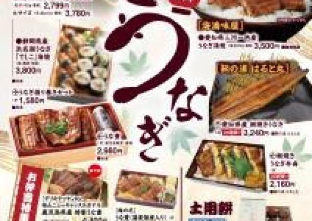 7月26日は土用の丑の日！天満屋福山店「うなぎ」予約受付中