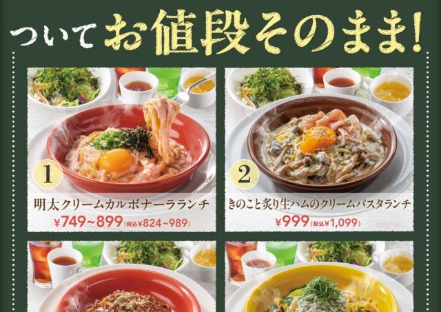 【ガスト】単品価格のままでサラダ・ドリンクバー・スープ付き！平日限定の「生パスタランチ」はお得度高め。
