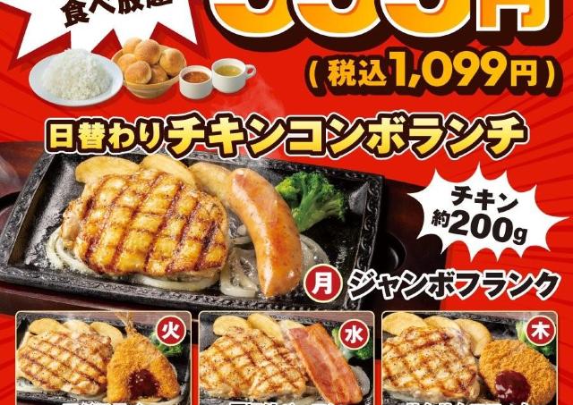 ステーキガストの日替わりランチは1099円から。ライス・パン・スープも無限に食べ放題できちゃう！