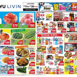 【西友の最新チラシ】アクエリアス96円、ポテコ106円！3連休のお買い得品をチェック《7月20日まで》