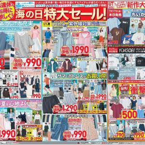 【ユニクロ最新チラシ】UVカットウェア、エアリズムなど夏を快適にするアイテムがお買い得！7月23日まで「海の日特大セール！」開催中。