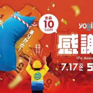 10%オフやミニオンズコラボも！「ヨギボー感謝祭2026」がスタート《店舗は8月16日、オンラインは8月17日まで》